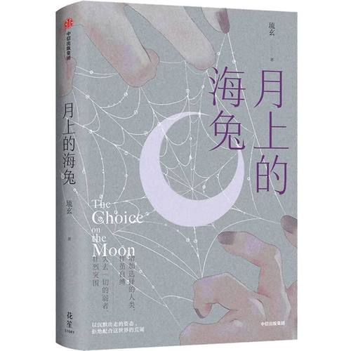 月上的海兔TXT全文免费阅读