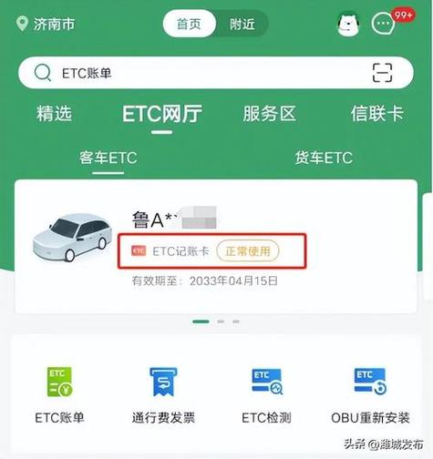 etc服务电话95011怎么人工