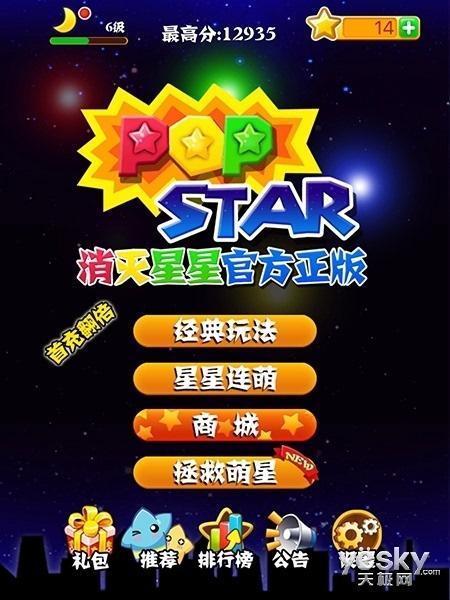 popstar消灭星星中文官方版