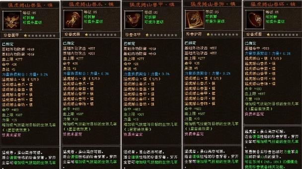 天龙八部珍兽装备大全