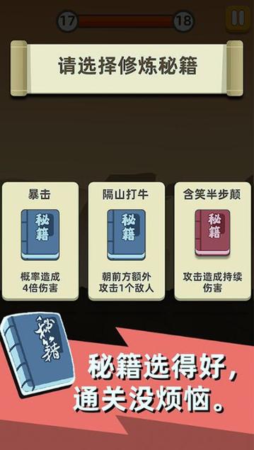 功夫杀游戏攻略