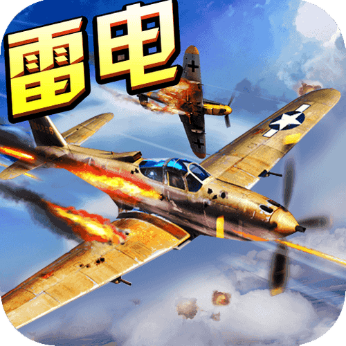 苍穹雷电战机红包版2.0