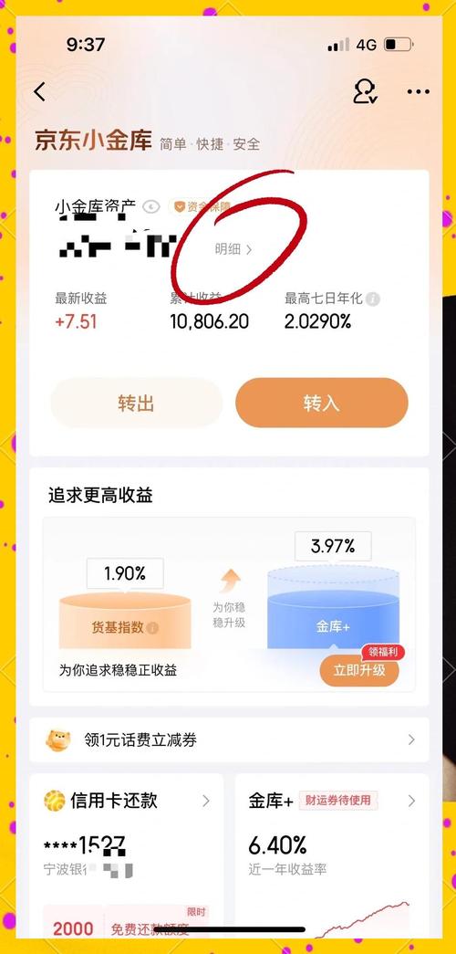 钱存京东小金库可靠吗图标