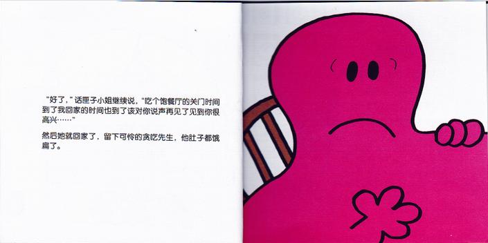 忙碌先生和话匣子小姐