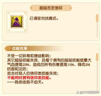 超级否定信仰效果