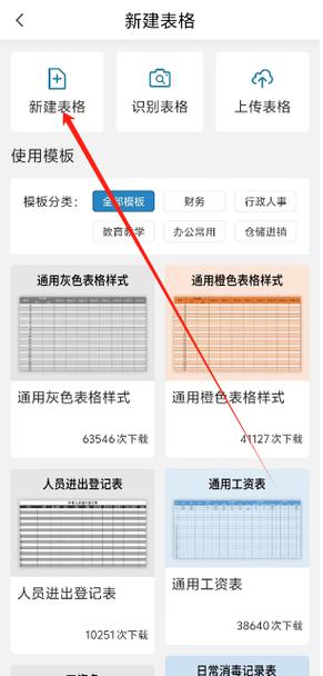 免费表格手机版