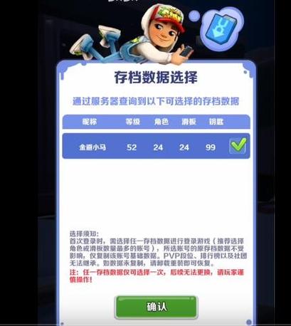 地铁跑酷恢复数据
