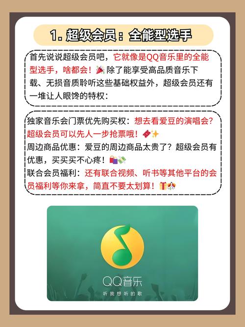qq超级会员对qq音乐有什么用