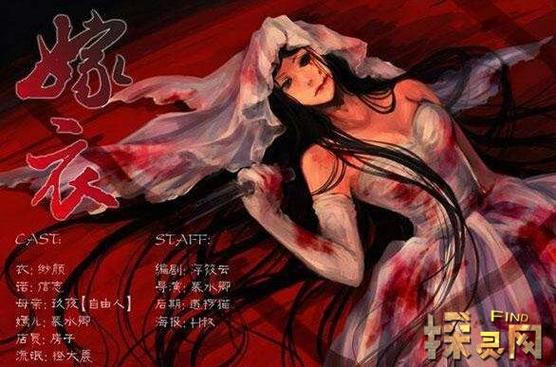 红色的嫁衣故事
