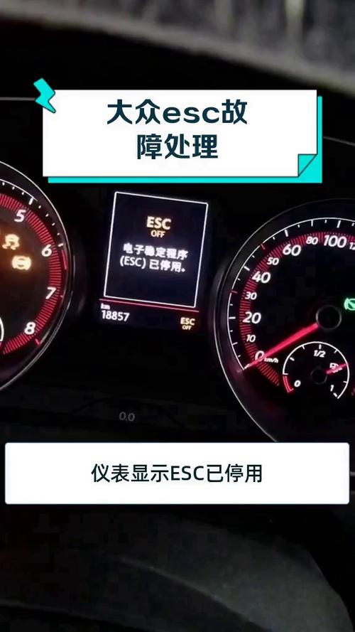 esc故障灯亮车动不了缩略图