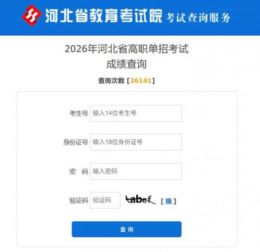 河北省单招教育考试院游戏截图
