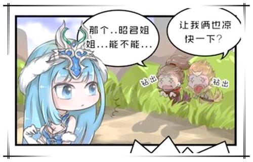 变小掉进王昭君的鞋子里