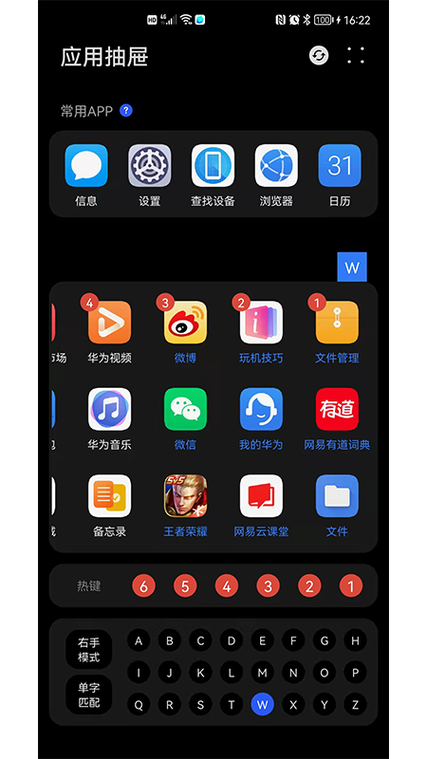 华为桌面抽屉模式