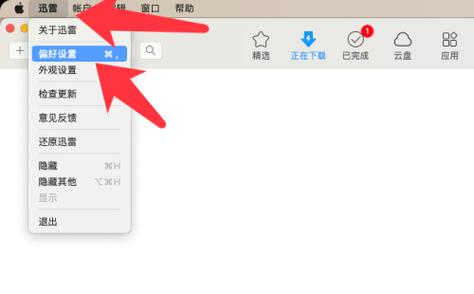 迅雷云盘网页版登录入口图标