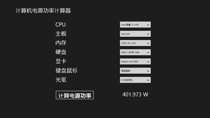 电脑功率计算器在线图标