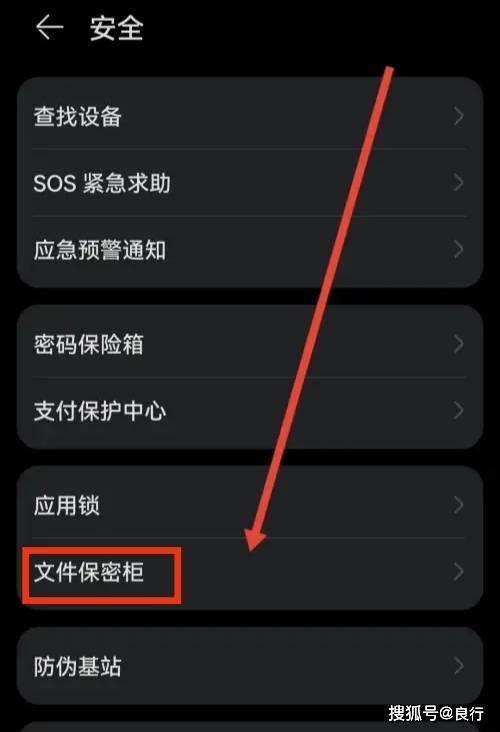 华为文件保密柜密码重置方法
