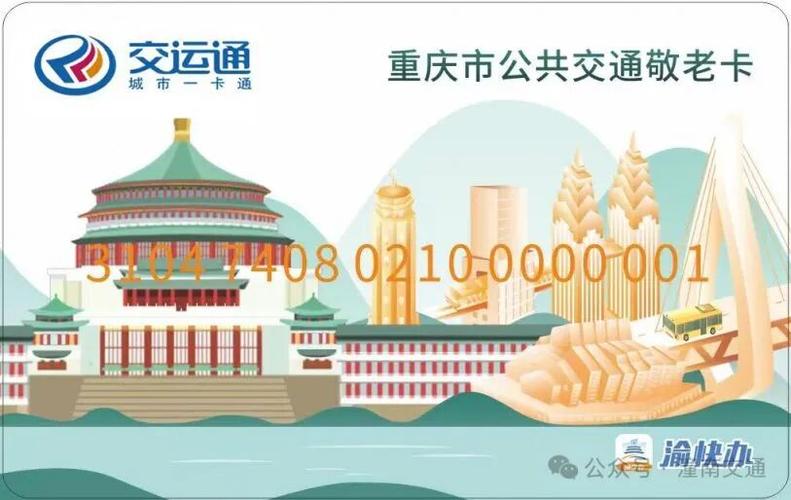 重庆敬老卡网上年审