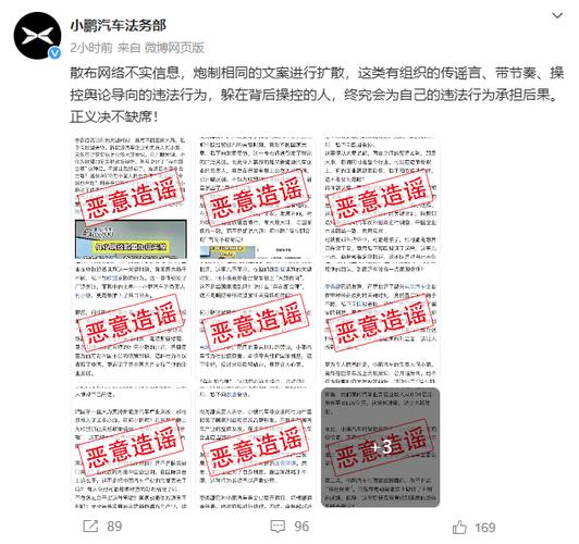 小鹏集团法务部发布声明