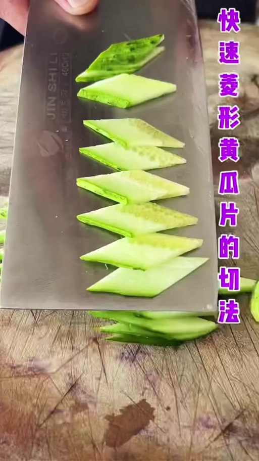 黄瓜切菱形片最简单切法