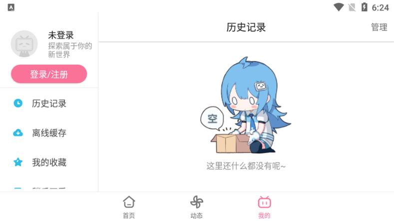 b站平板版