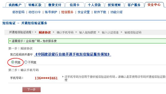 建设银行app转账需要密码吗缩略图
