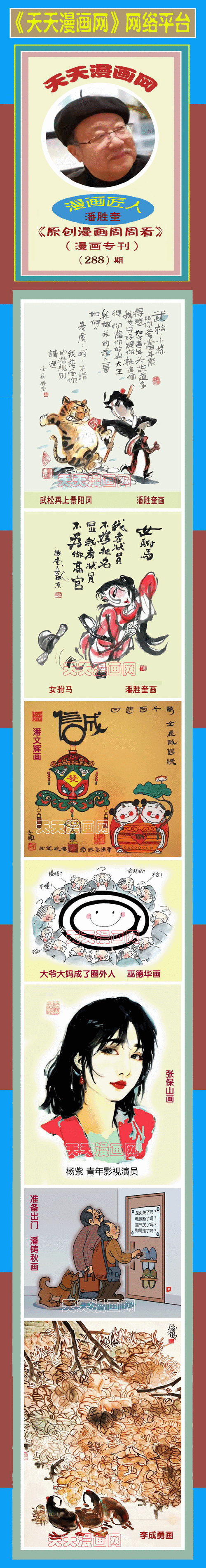 东南漫画_2026_全年历史图库
