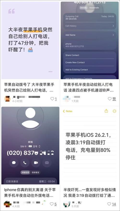 苹果手机经常有陌生人来电图标