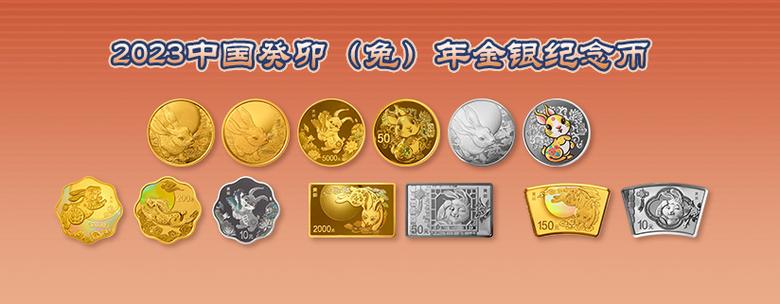 兔年金银纪念币价格表缩略图