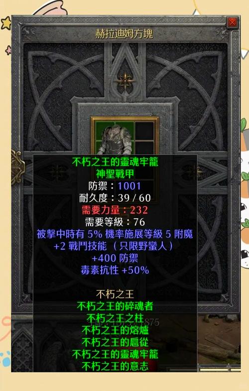 新版不朽套装掉落表图