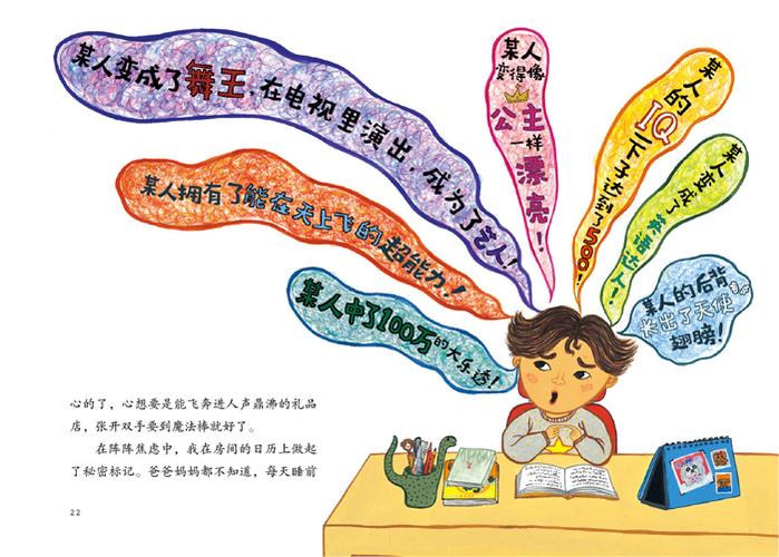 我真正的愿望最新版玩法