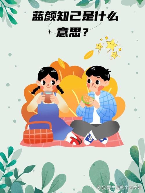 蓝颜知己可以聊暧昧吗