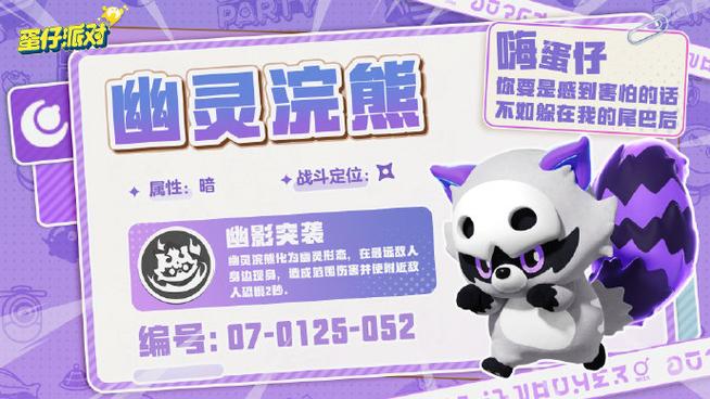 幽灵浣熊在哪刷新