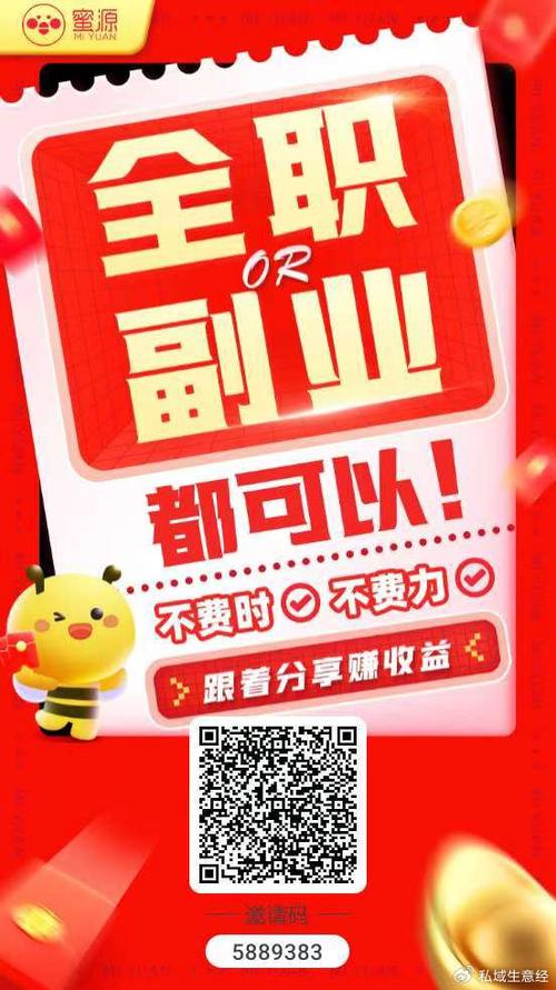 蜜源的邀请码怎么获取