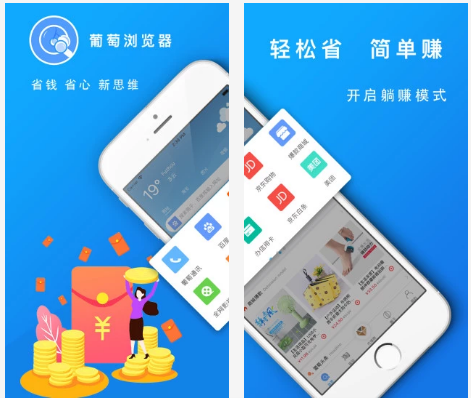 葡萄浏览器如何赚钱
