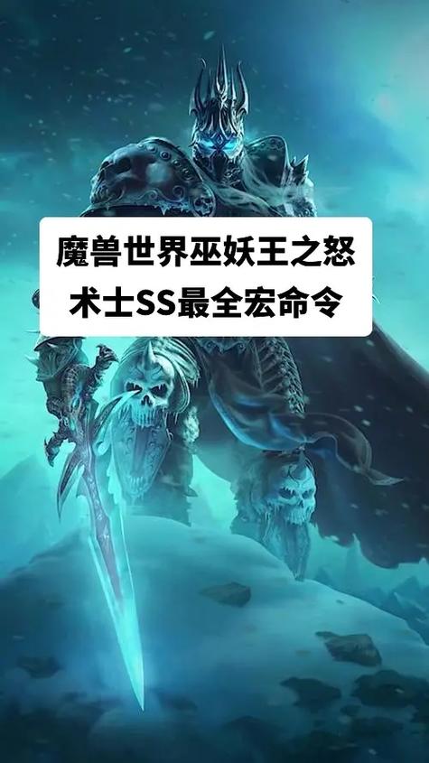 魔兽世界术士宏命令