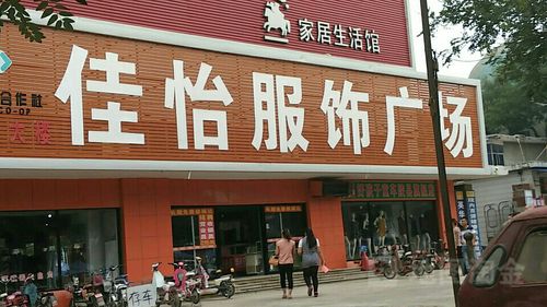 佳怡服装厂