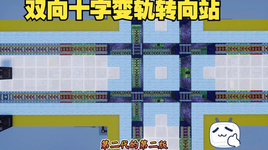 我的世界铁路十字变轨