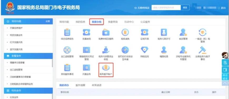 怎么查开票记录