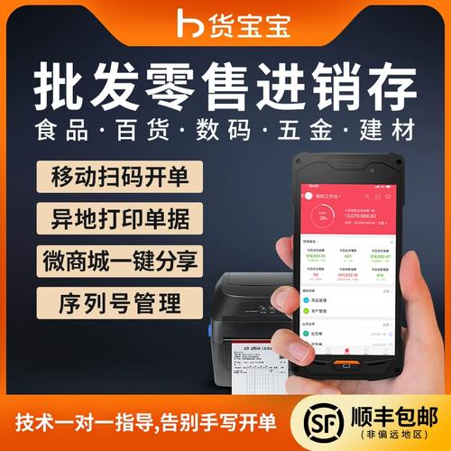 货宝宝软件收费吗