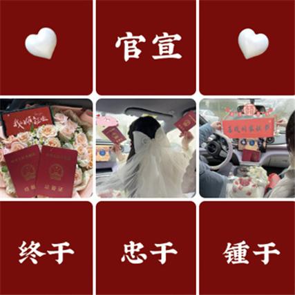 适合官宣领证的朋友圈