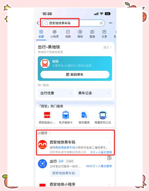 西安坐地铁用什么小程序
