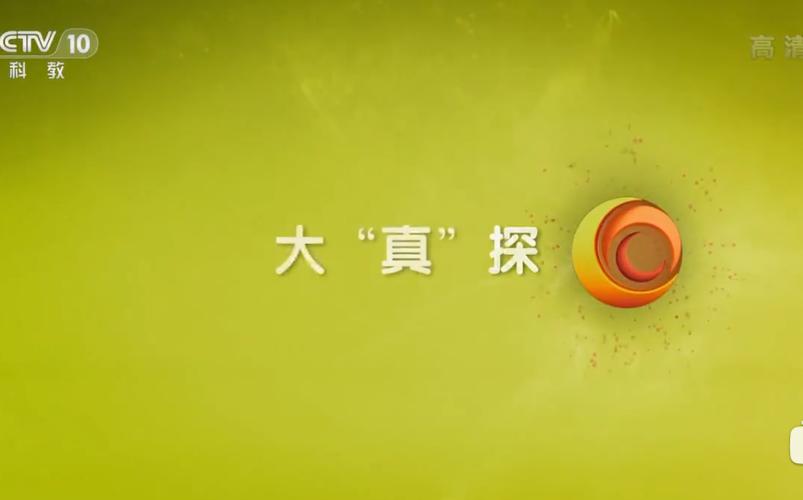 大真探纪录片全集免费观看截图