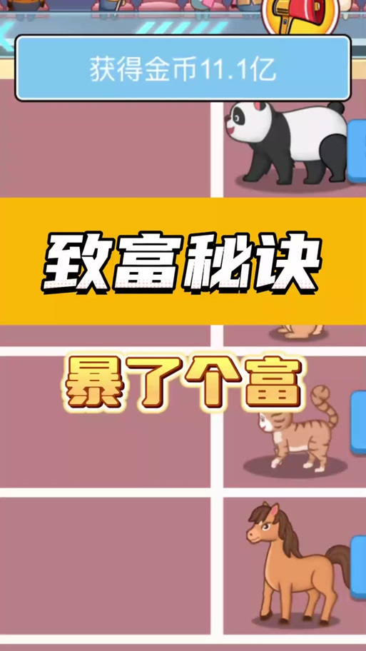 目标一个亿小游戏
