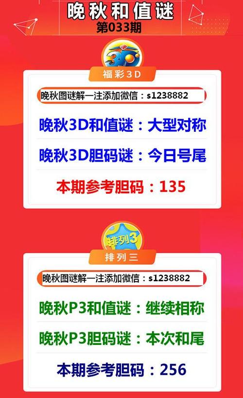 晚秋3d晚秋字谜