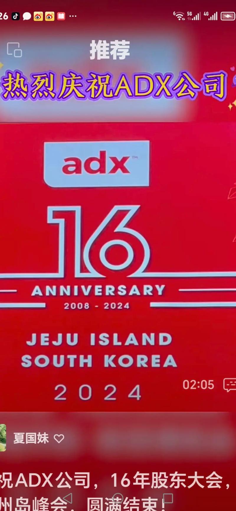 我想查adx集团是干什么的