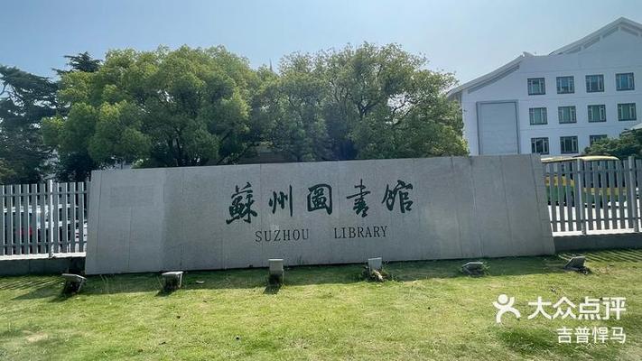 苏州第二图书馆怎么办卡