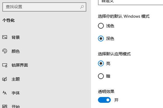 如何将任务栏透明