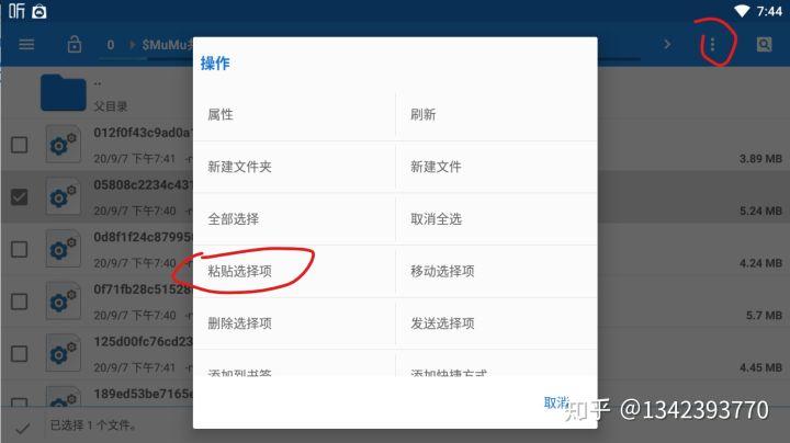 mumu模拟器导入文件
