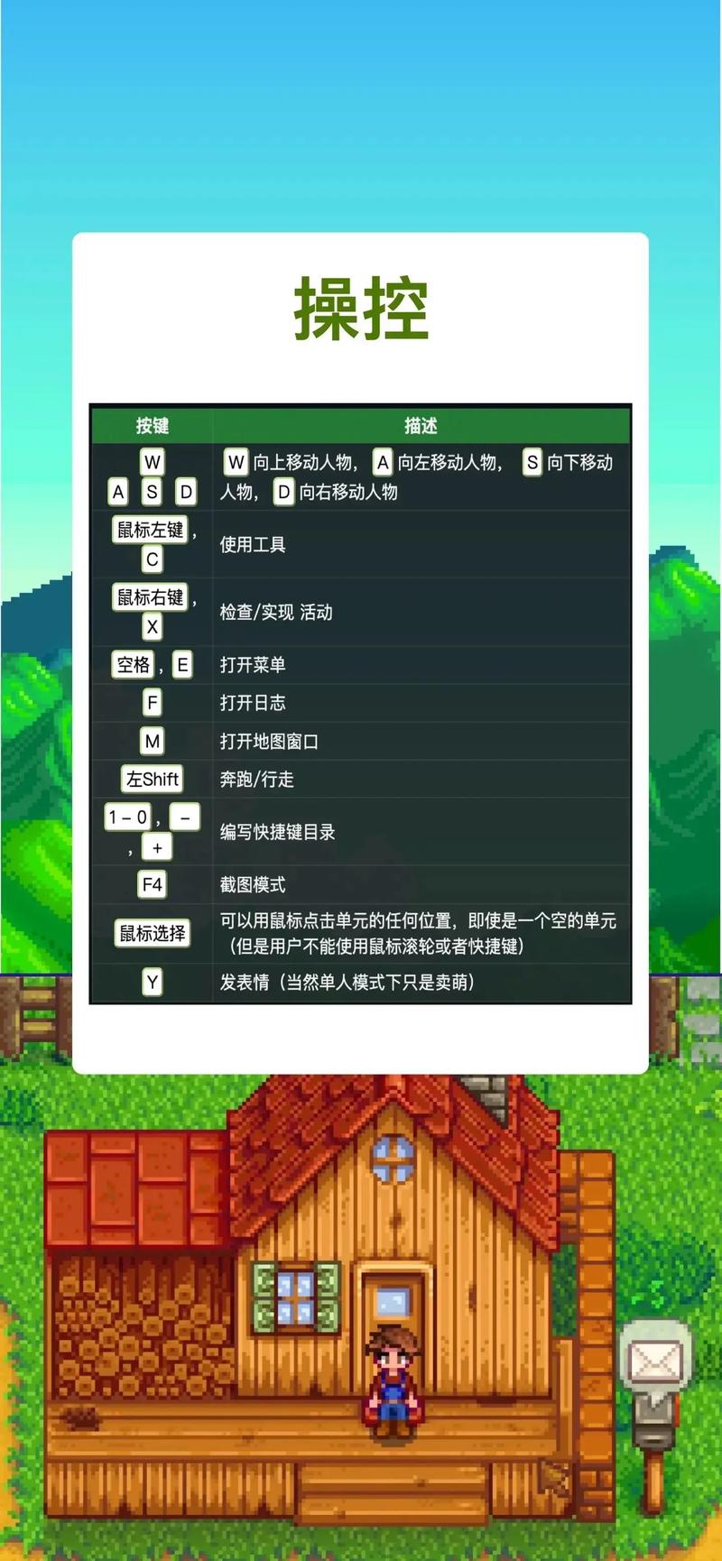 星露谷物语开启debug的方法