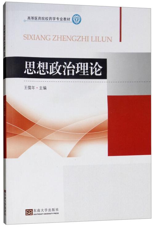 101思想政治理论是什么